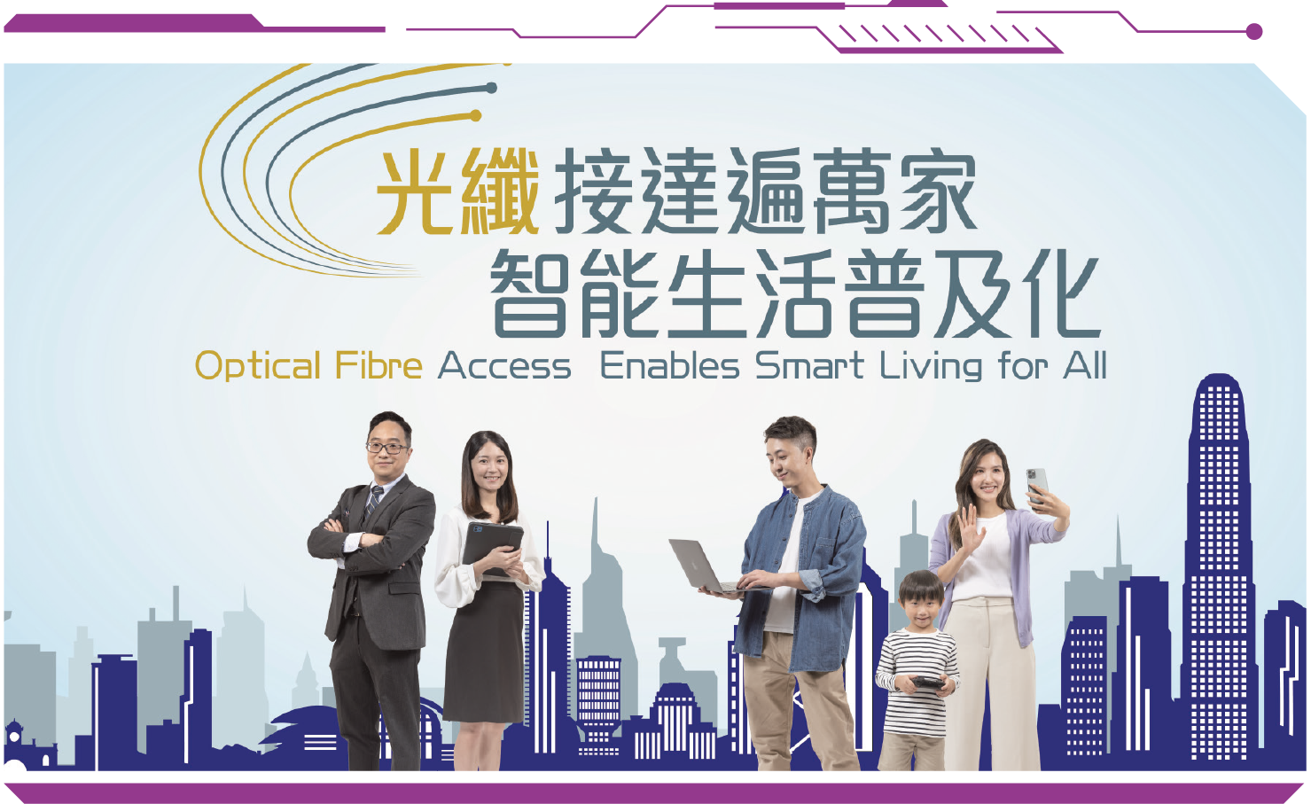 OFCA launched TV Announcement in Public Interest (API) to promote the new labelling scheme for buildings with optical fibre access.