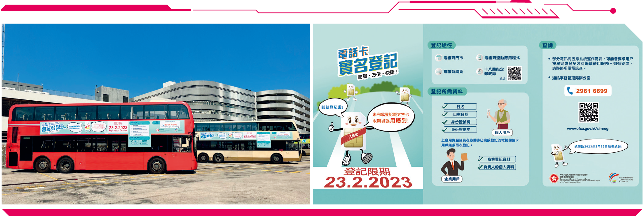 通訊辦以不同渠道宣傳電話智能卡實名登記制。