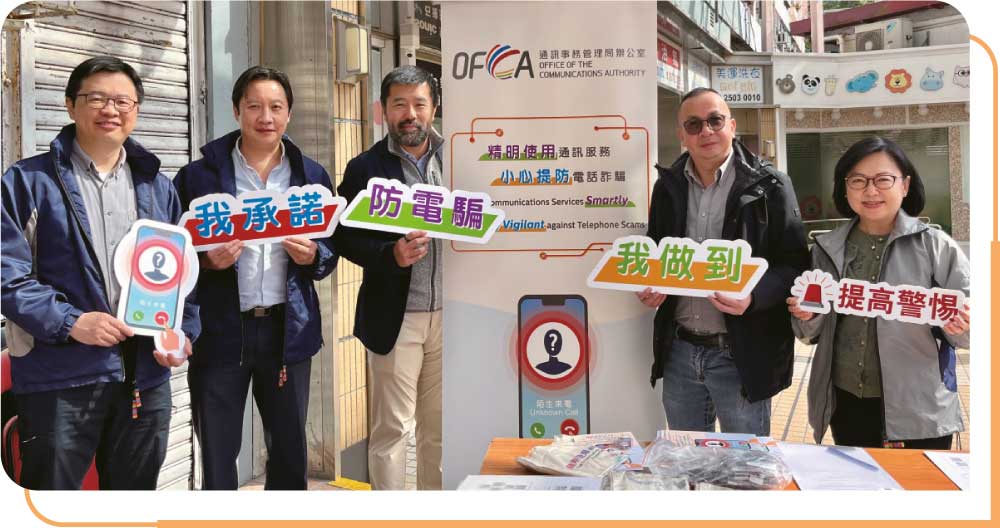 通讯办于2024年上半年与商经局、多个政党、立法会议员及区议员合作，走访全港18区并设置街站，以推广防电骗讯息。