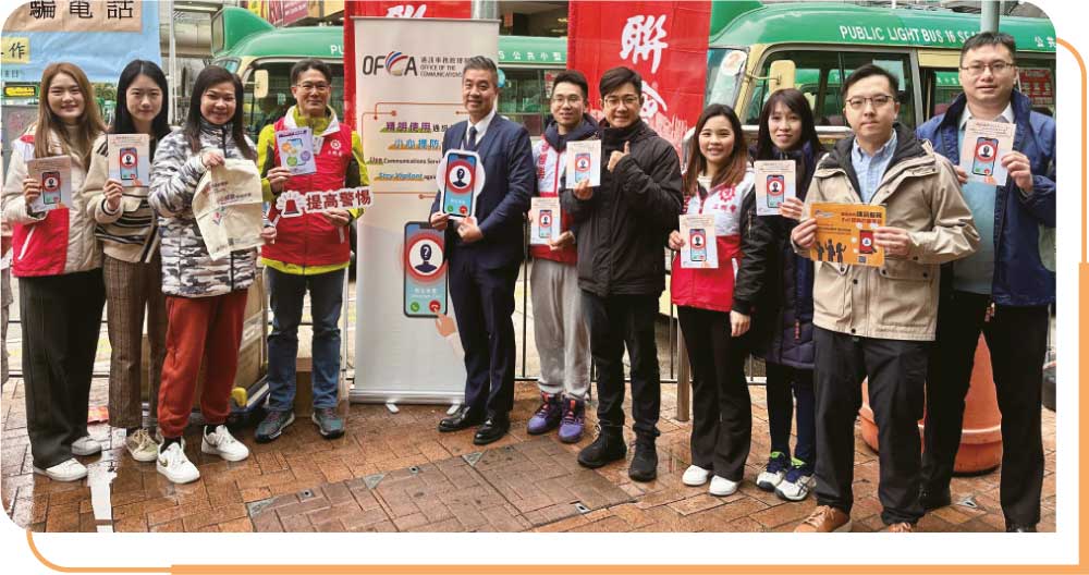 通讯办于2024年上半年与商经局、多个政党、立法会议员及区议员合作，走访全港18区并设置街站，以推广防电骗讯息。