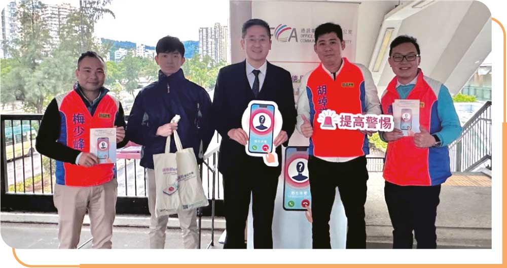 通讯办于2024年上半年与商经局、多个政党、立法会议员及区议员合作，走访全港18区并设置街站，以推广防电骗讯息。
