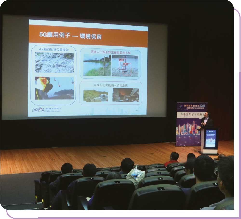 通讯办以「5G启发无限可能」为题参与「科学为民」讲座系列。