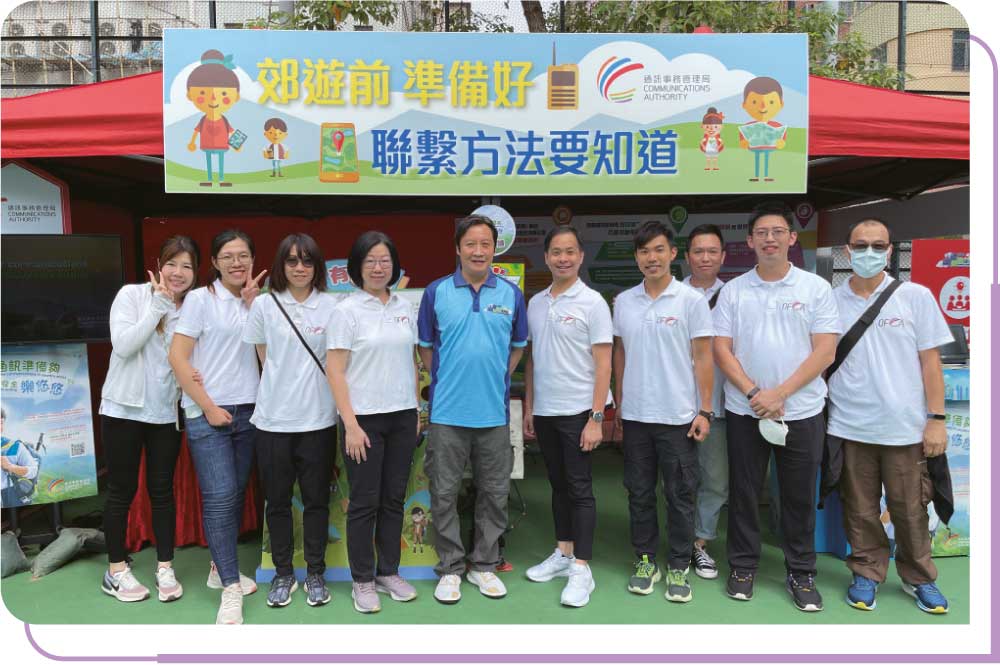 通讯办参与「山岭活动安全推广日」,加强巿民对山岭安全的认识。
