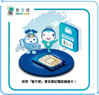 Members of the public can complete real-name registration on TSPs’ online registration platforms through “iAM Smart”.