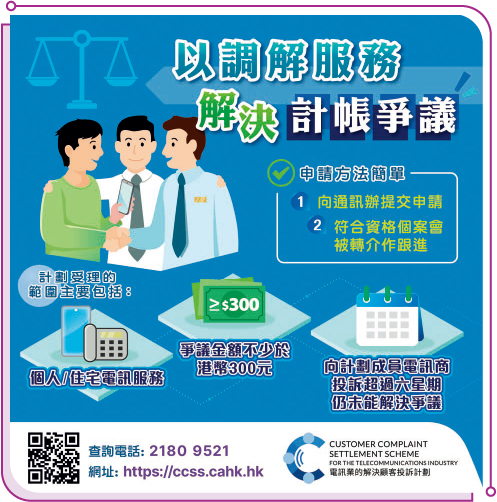 OFCA promotes CCSS to the public.