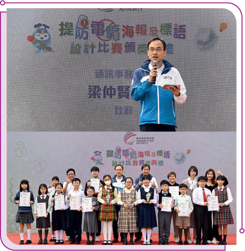 The award presentation ceremony for the “Beware of Phone and SMS Scam Poster and Slogan Design Competition” was held at the Fun Day to present awards to the winners.