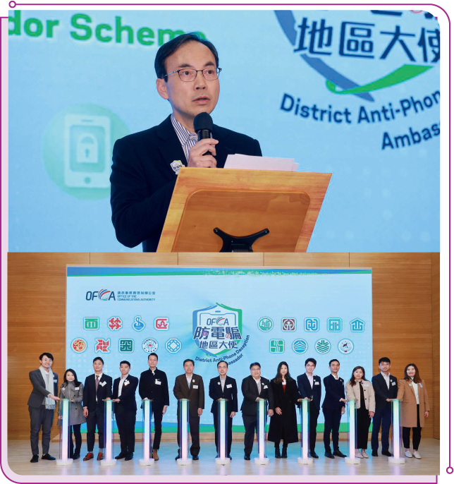 OFCA held the Launch Ceremony of the District Anti-Phone Deception Ambassador Scheme on 16 January 2025. Mr Chaucer Leung, Director-General of Communications, officiated at the launch ceremony with DC Chairmen and representatives.